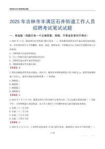 吉林市豐滿區石井街道工作人員招聘考試真題2025