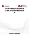 2026年中國衛生巾設備市場占有率及行業競爭格局分析報告