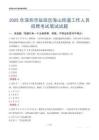 深圳市鹽田區海山街道工作人員招聘考試真題2025
