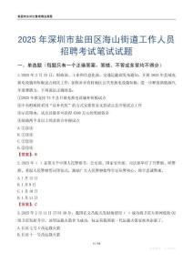 深圳市鹽田區海山街道工作人員招聘考試真題2025