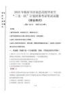 2025年临沂市沂南县高校毕业生三支一扶考试真题《综合知识》