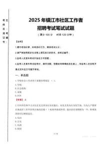 2025年鎮江市社區工作者招聘真題