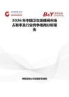 2026年中國衛生級蝶閥市場占有率及行業競爭格局分析報告