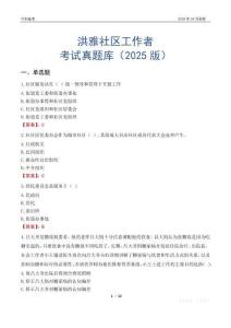 洪雅社區工作者考試真題庫（2025版）