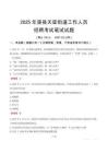 渠縣天星街道工作人員招聘考試真題2025