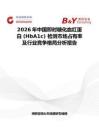 2026年中國即時糖化血紅蛋白 (HbA1c) 檢測市場占有率及行業競爭格局分析報告