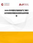 2026年中國無內(nèi)胎輪胎氣門嘴行業(yè)市場現(xiàn)狀調(diào)查及投資機(jī)會(huì)研判報(bào)告