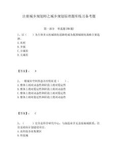 注冊(cè)城鄉(xiāng)規(guī)劃師之城鄉(xiāng)規(guī)劃原理題庫(kù)練習(xí)備考題含答案詳解（突破訓(xùn)練）