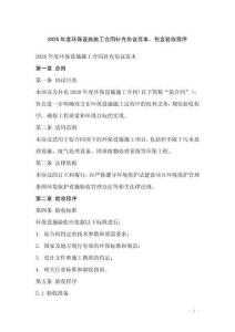 2026年度環保設施施工合同補充協議范本，包含驗收程序