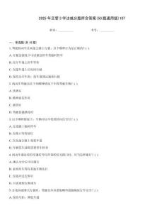 2025年交管3學(xué)法減分題庫含答案(50題通用版)107