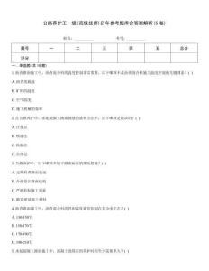 公路养护工一级(高级技师)历年参考题库含答案解析(5卷)