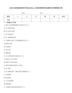 2026年湖南省株洲市蘆淞區企業人力資源管理師考試題庫含完整答案【有