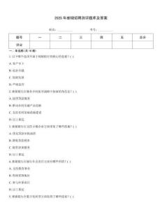 2025年郵儲(chǔ)招聘測(cè)評(píng)題庫(kù)及答案