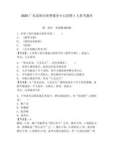 2025廣東深圳市殯葬服務(wù)中心招聘1人參考題庫附答案詳解（基礎(chǔ)題）