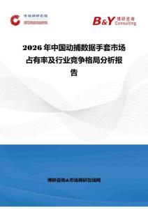2026年中國動捕數據手套市場占有率及行業競爭格局分析報告