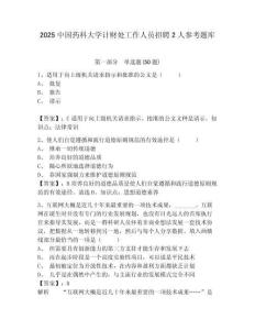 2025中國藥科大學計財處工作人員招聘2人參考題庫帶答案詳解
