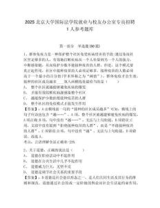 2025北京大學(xué)國(guó)際法學(xué)院就業(yè)與校友辦公室專(zhuān)員招聘1人參考題庫(kù)含答案詳解（突破訓(xùn)練）