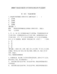 2026年湖南省衡陽(yáng)市單招職業(yè)傾向性考試題庫(kù)帶答案詳解（預(yù)熱題）