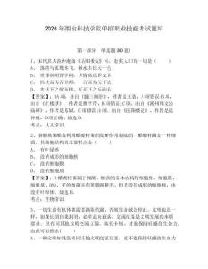 2026年煙臺(tái)科技學(xué)院?jiǎn)握新殬I(yè)技能考試題庫(kù)附答案詳解（考試直接用）