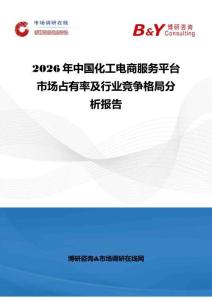 2026年中國化工電商服務平臺市場占有率及行業競爭格局分析報告
