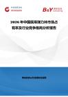 2026年中国医用弹力袜市场占有率及行业竞争格局分析报告