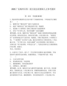 2025廣東梅州市第二輪引進(jìn)急需緊缺人才參考題庫(kù)含答案詳解（最新）