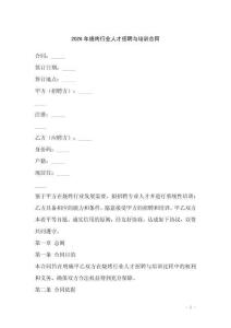 2026年燒烤行業(yè)人才招聘與培訓(xùn)合同