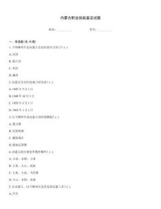 內蒙古職業技能鑒定試題