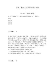 注冊工程師之公共基礎練習試題含答案詳解（黃金題型）