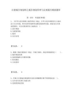 注冊城鄉規劃師之城鄉規劃管理與法規通關模擬題庫及參考答案詳解