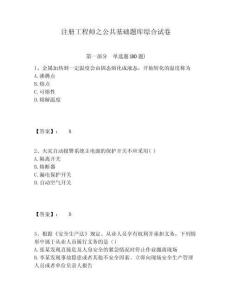 注冊(cè)工程師之公共基礎(chǔ)題庫(kù)綜合試卷完整參考答案詳解