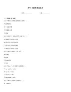 2026年凤姐考试题库