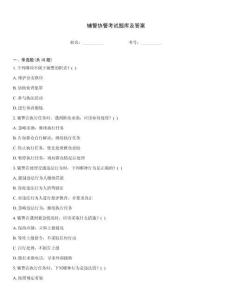 辅警协警考试题库及答案