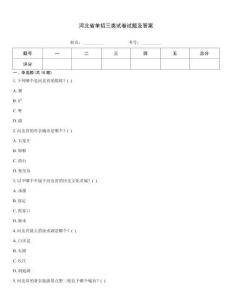 河北省單招三類試卷試題及答案