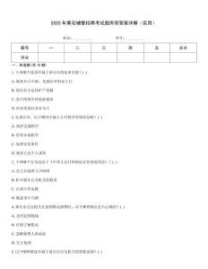 2025年黃石輔警招聘考試題庫帶答案詳解（實用）