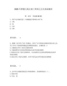 2025年押題寶典注冊工程師之公共基礎題庫附答案詳解（黃金題型）