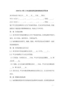 2026年二零二六年度家居用品賒銷購銷合同范本