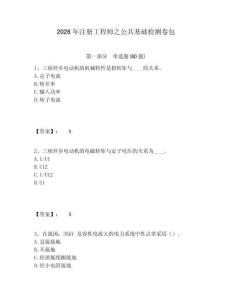 2026年注冊工程師之公共基礎檢測卷包及一套參考答案詳解