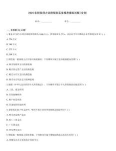 2023年稅務(wù)師之涉稅服務(wù)實務(wù)模考模擬試題(全優(yōu))