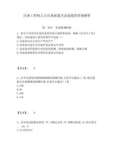 注冊工程師之公共基礎(chǔ)通關(guān)試卷提供答案解析及答案詳解（奪冠系列）