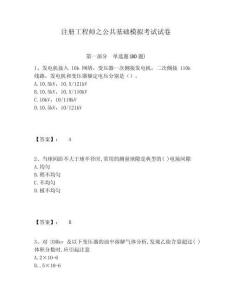 注冊工程師之公共基礎模擬考試試卷含答案詳解（最新）