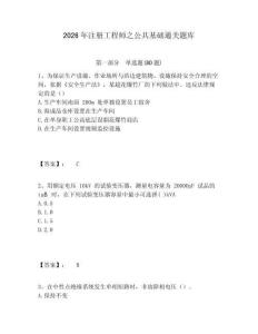 2026年注册工程师之公共基础通关题库带答案详解（名师推荐）