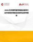 2026年中國(guó)甲基丙烯酸邊緣帶行業(yè)市場(chǎng)現(xiàn)狀調(diào)查及投資機(jī)會(huì)研判報(bào)告