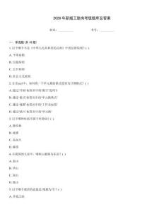 2026年新版工勤岗考级题库及答案