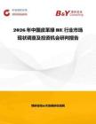 2026年中國皮革綠BE行業(yè)市場現(xiàn)狀調(diào)查及投資機(jī)會(huì)研判報(bào)告