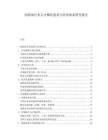 潤滑油行業人才梯隊建設與培訓體系研究報告