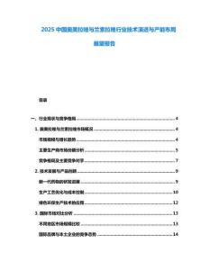 2025中國奧美拉唑與蘭索拉唑行業(yè)技術(shù)演進與產(chǎn)能布局展望報告