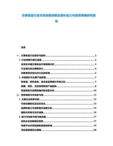 方便食品行業(yè)市場深度洞察及增長動力與投資策略研究報告