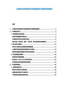 兒童職業(yè)體驗(yàn)教育市場發(fā)展現(xiàn)狀與前景預(yù)測報(bào)告