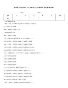 2025年监理工程师之土木建筑目标控制题库附答案(基础题)